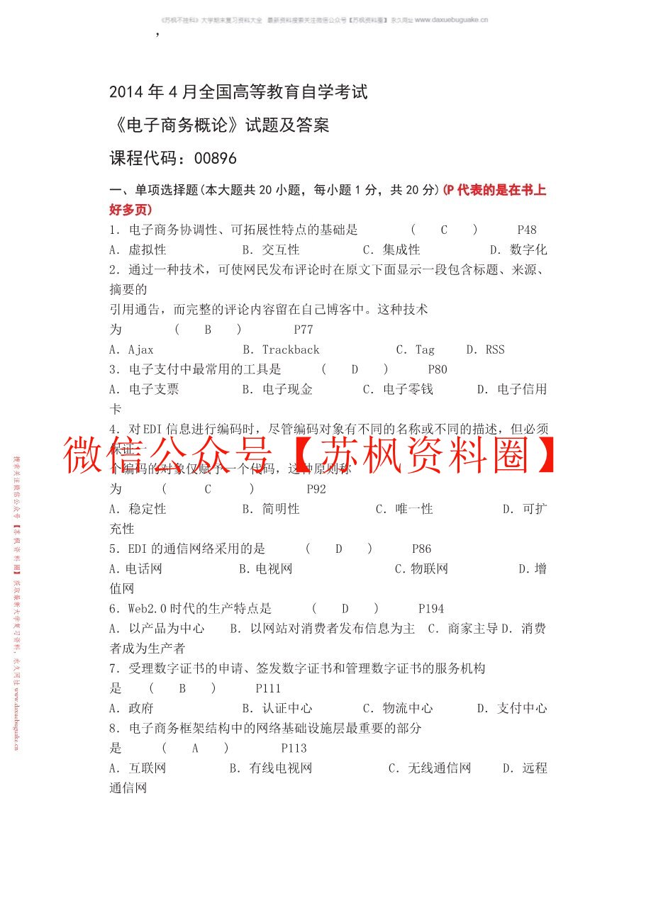 电子商务概论